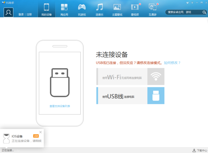 越狱神器 “91助手” 已全面停止所有服务