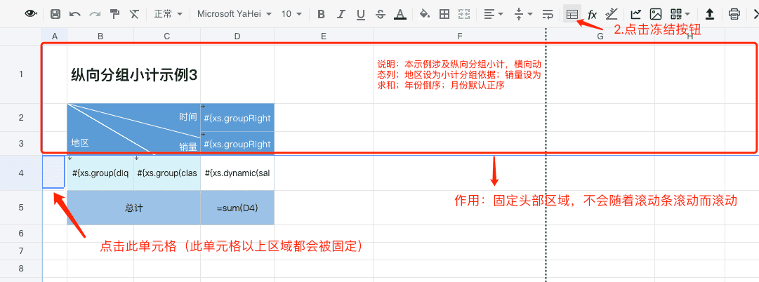 告别来回滚动！积木报表冻结功能，表头固定让数据查看更轻松(图3)