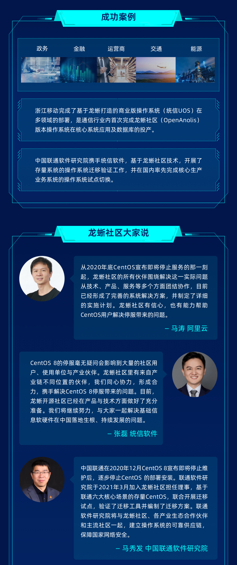 CentOS 停服，龙蜥社区已上线解决方案专区