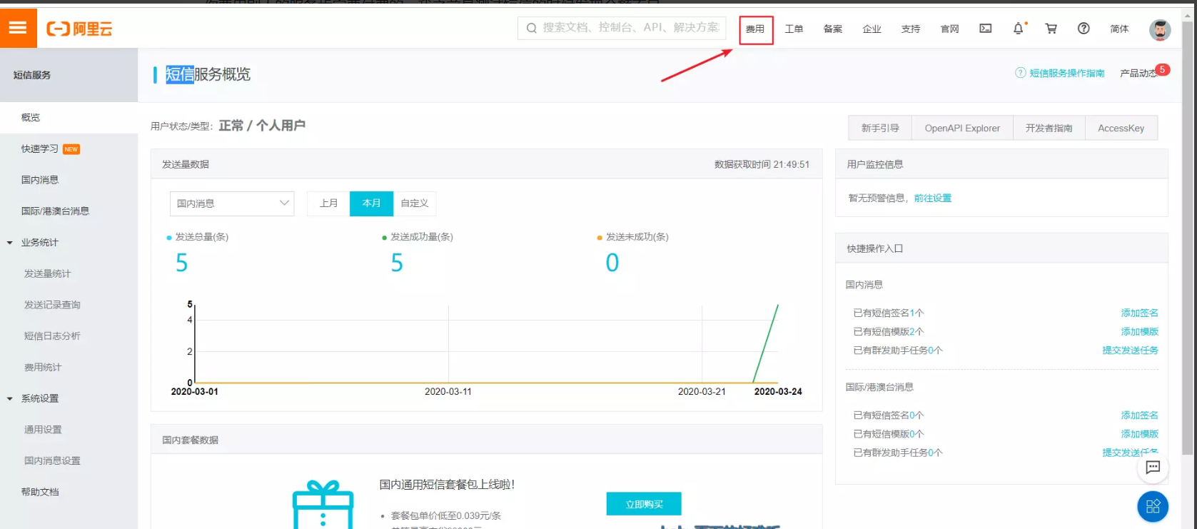 充值费用 充值费用