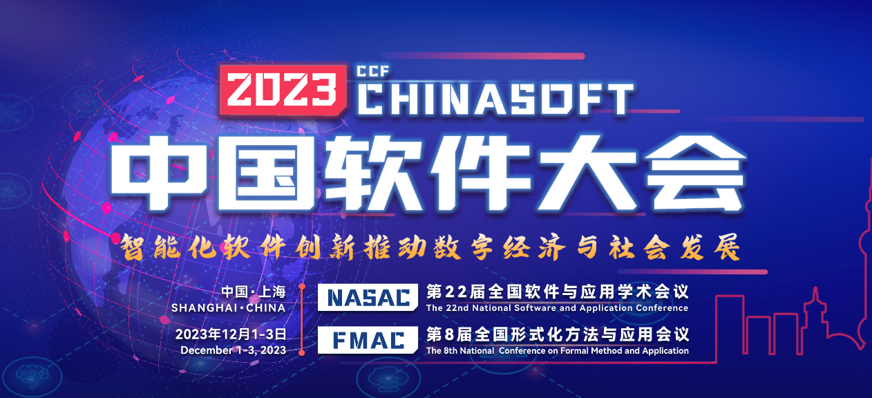 OS+AI 的深入思考| openKylin 社区余杰博士受邀在 2023 CCF 中国软件大会上做学术报告