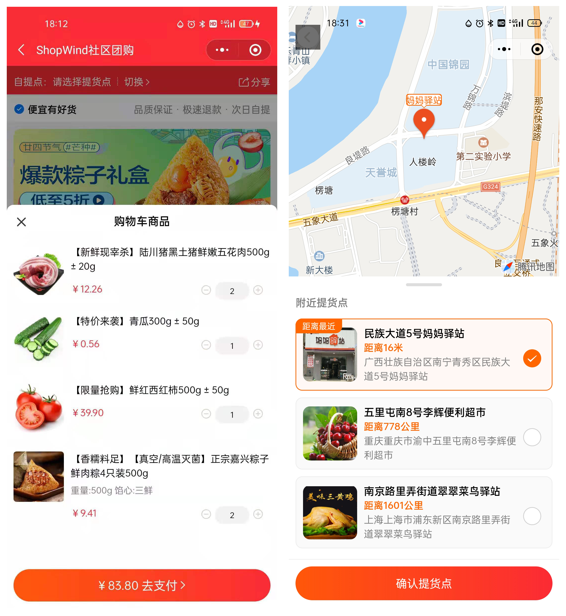 ShopWind V3.3.1 更新，新增社区团购门店自提