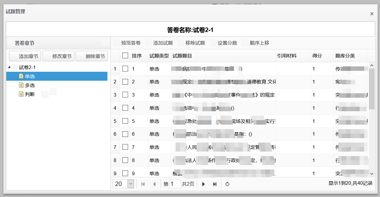 在线答题系统 WTS 0.9.5 发布，功能优化