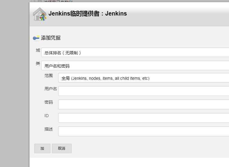 Jenkins 安装和配置、启动jar包 