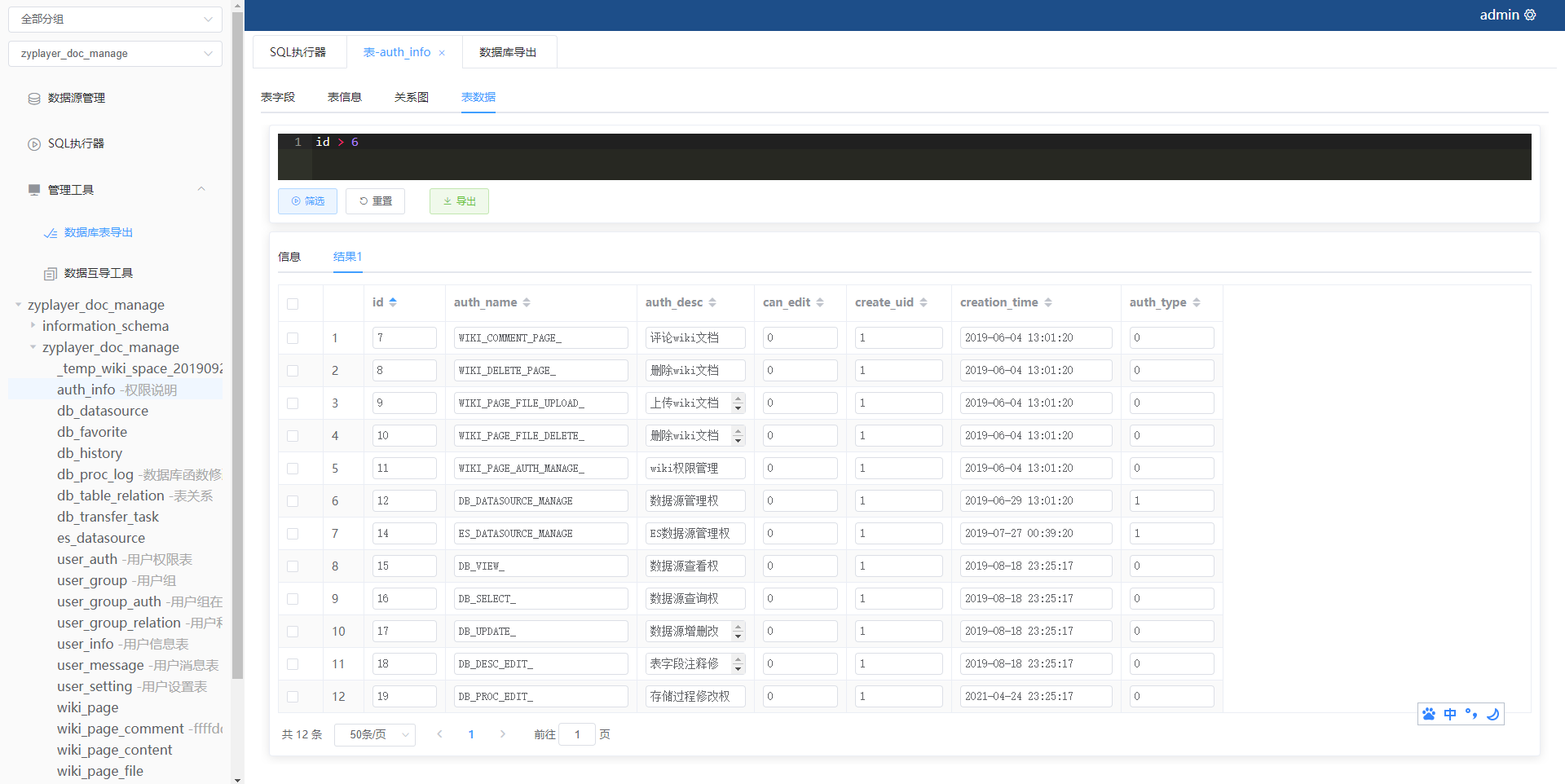 zyplayer-doc 1.0.9 发布，现代化的、集中式的数据库管理工具，WIKI 文档工具