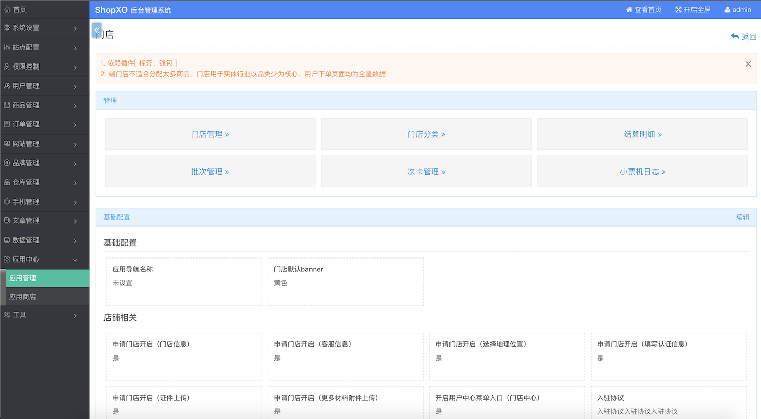 ShopXO 多门店系统 2.0.5 版本发布