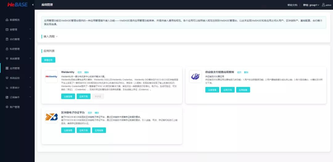 WeBASE v1.5.2 发布，社区贡献两个应用案例