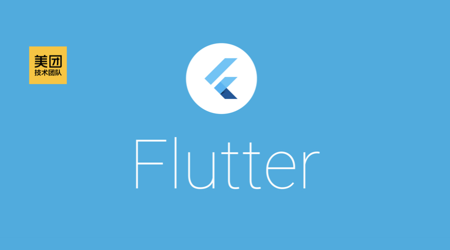 Flutter Web在美团外卖的实践