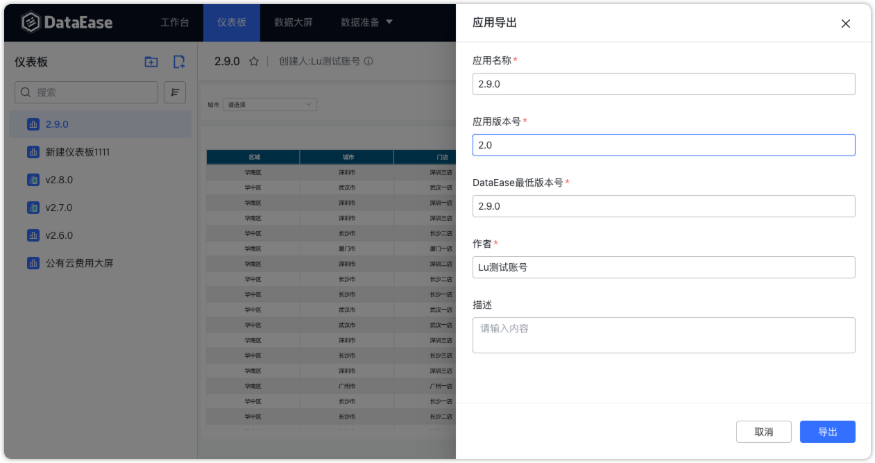 新增 AI Copilot，DataEase 开源数据可视化分析工具 v2.9.0 发布插图2