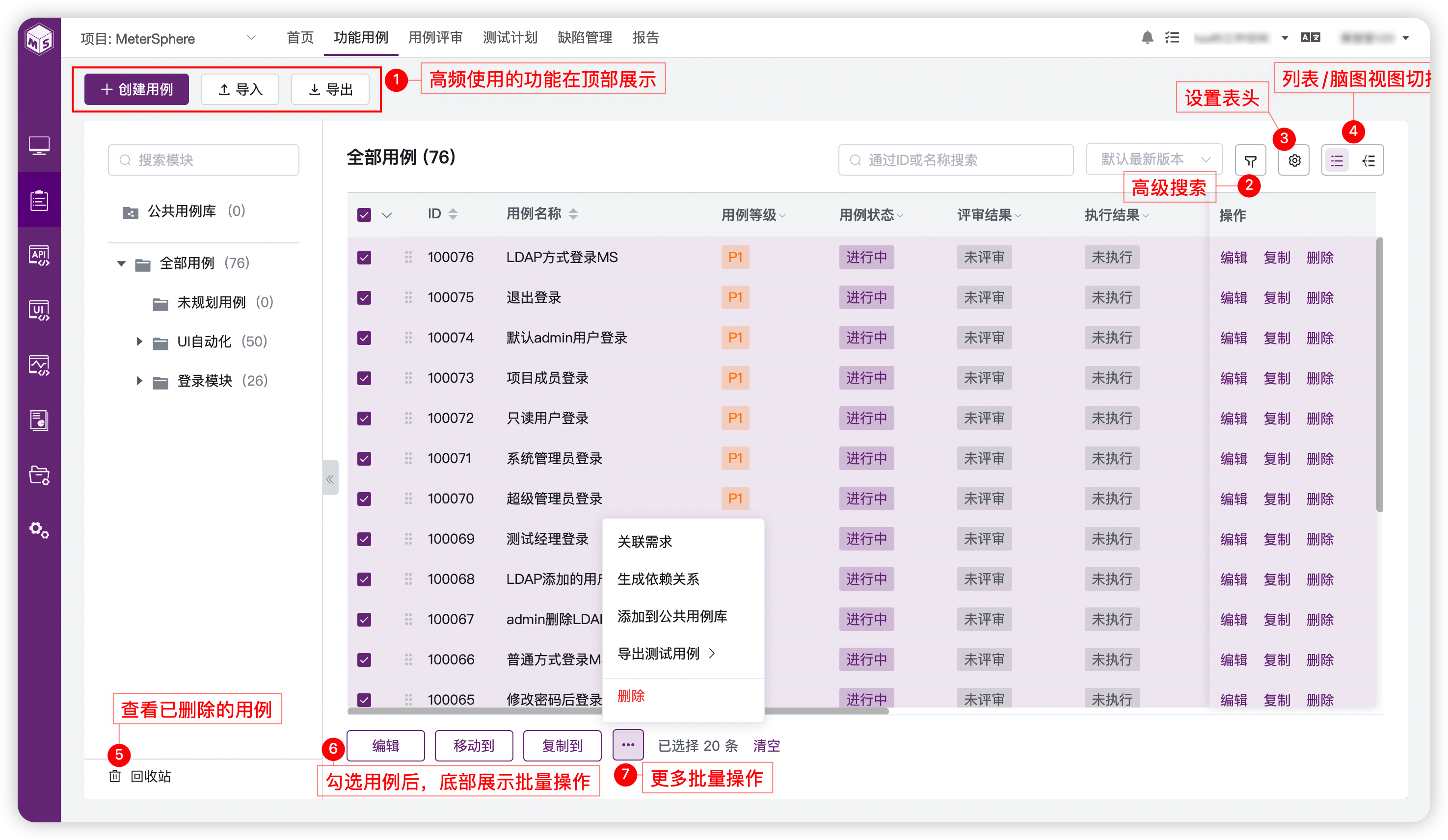 测试跟踪 UX 交互升级,MeterSphere 开源持续测试平台 v2.7.0 发布