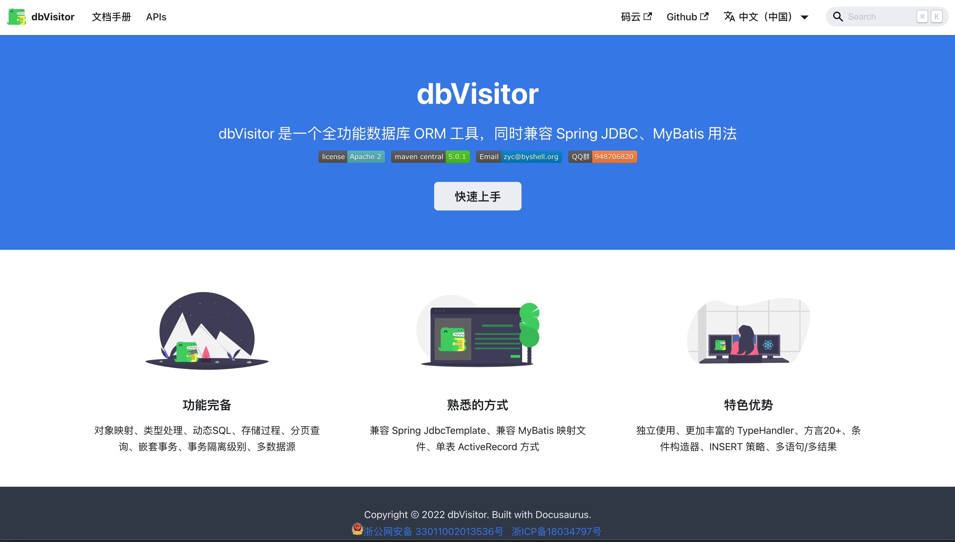 ORM 工具 HasorDB 经过 8 年迭代，正式更名为 dbVisitor 开始独立发展