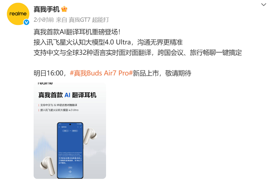 真我推出首款 AI 翻译耳机，支持 32 种语言翻译