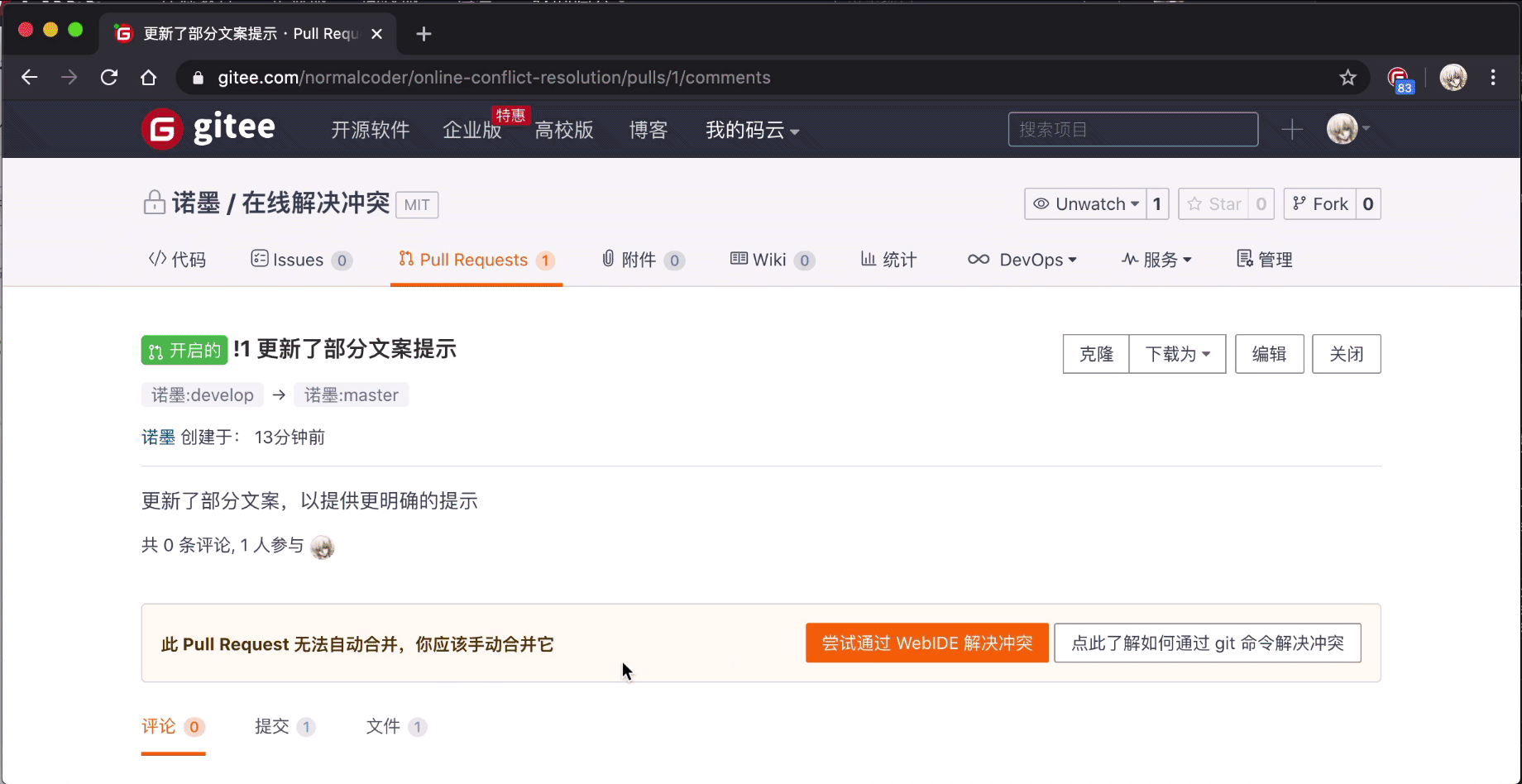Gitee 在线解决代码冲突上线，解决冲突不再需要 Git 命令