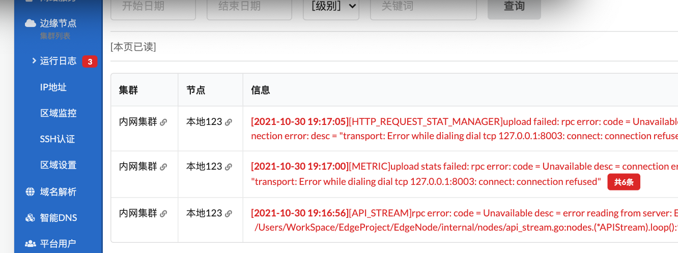 GoEdge CDN v0.3.3 发布，支持 Arm64、Gif 转 WebP、PROXY 协议