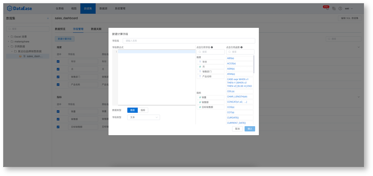 新增支持两种数据源，DataEase 开源数据可视化分析平台 v1.2.0 发布