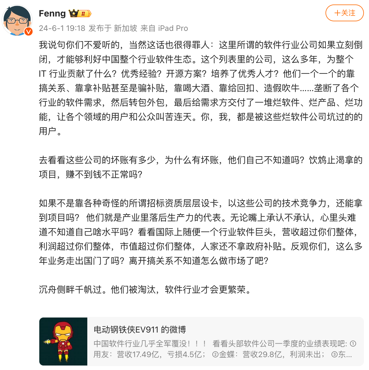 广大网友对《中国软件行业几乎全军覆没》的评论精选插图1