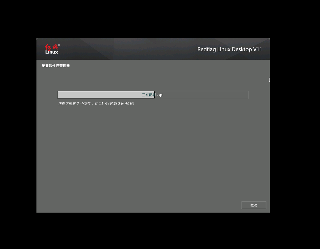 VMware 安装国产红旗 Redflag Linux Desktop V11 系统 