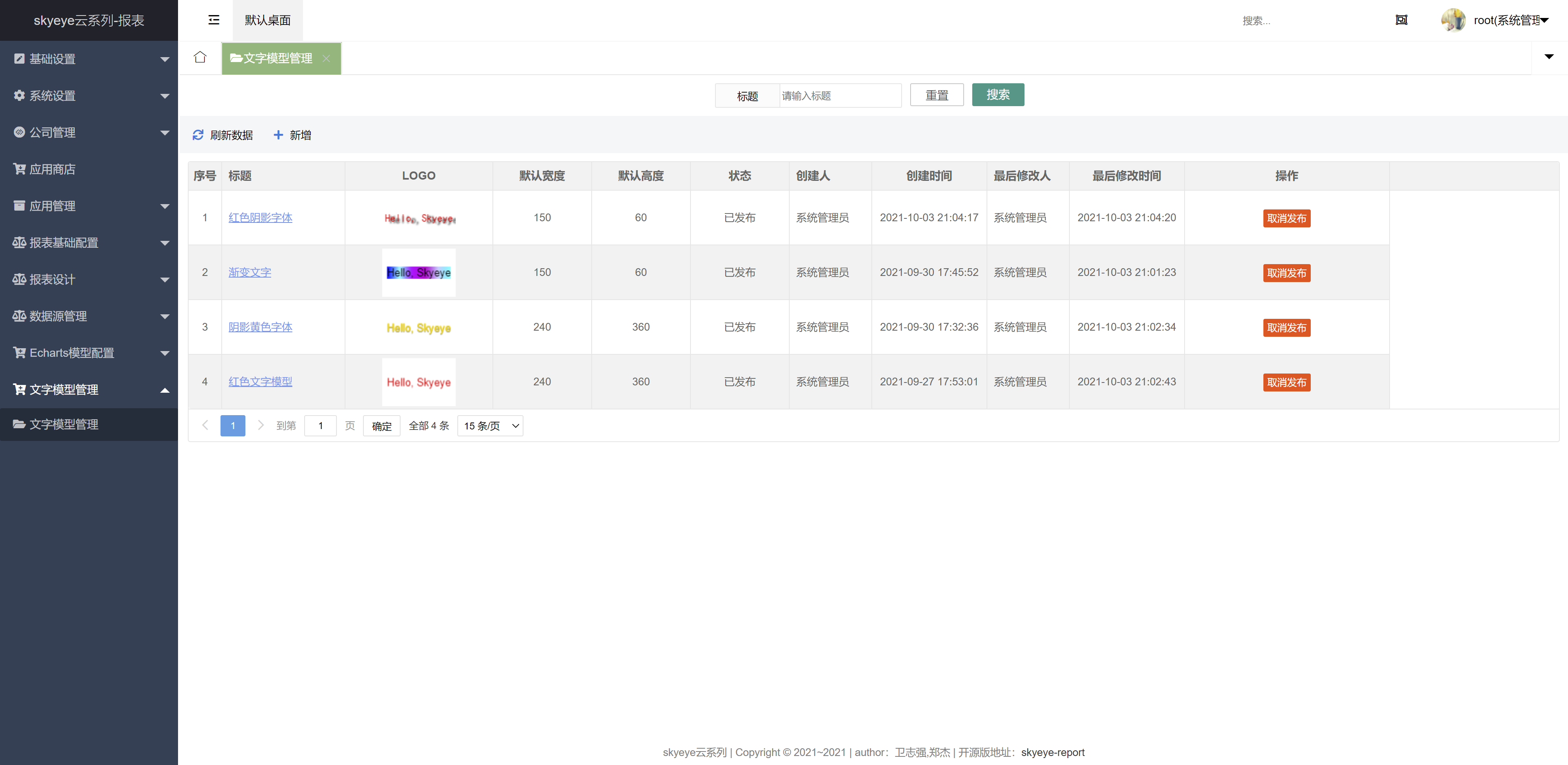 skyeye-report 1.2.0 发布，高性能报表引擎