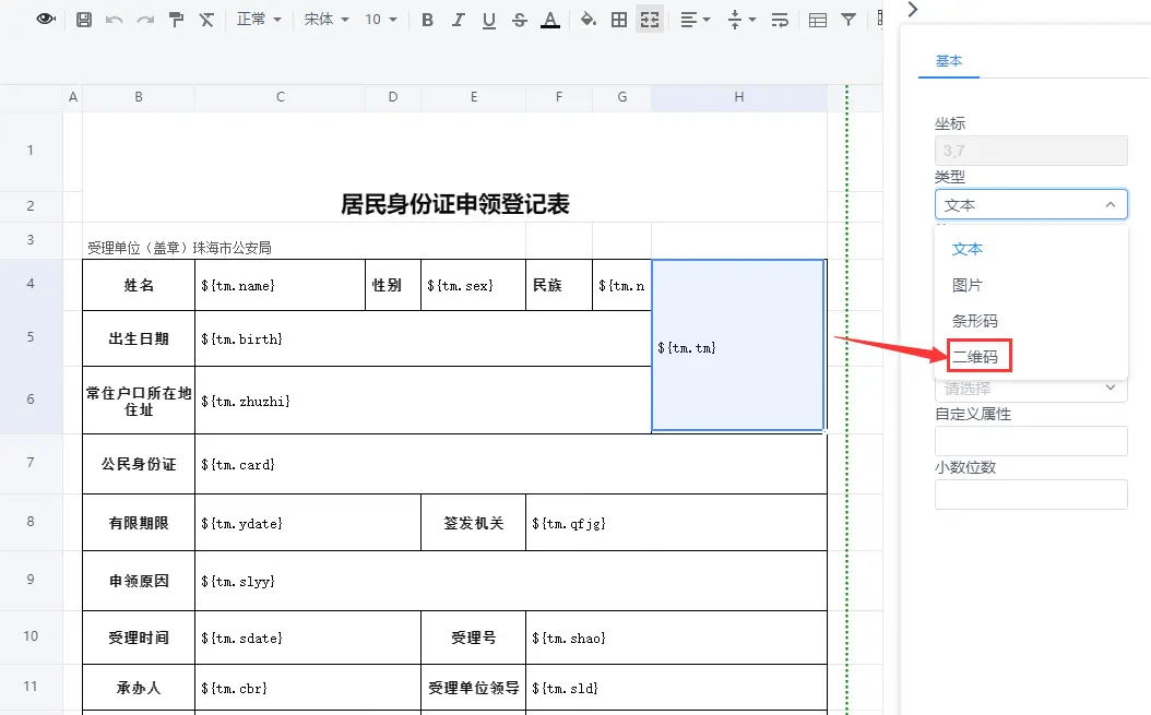 如何设计一张带二维码的打印报表？(图5)