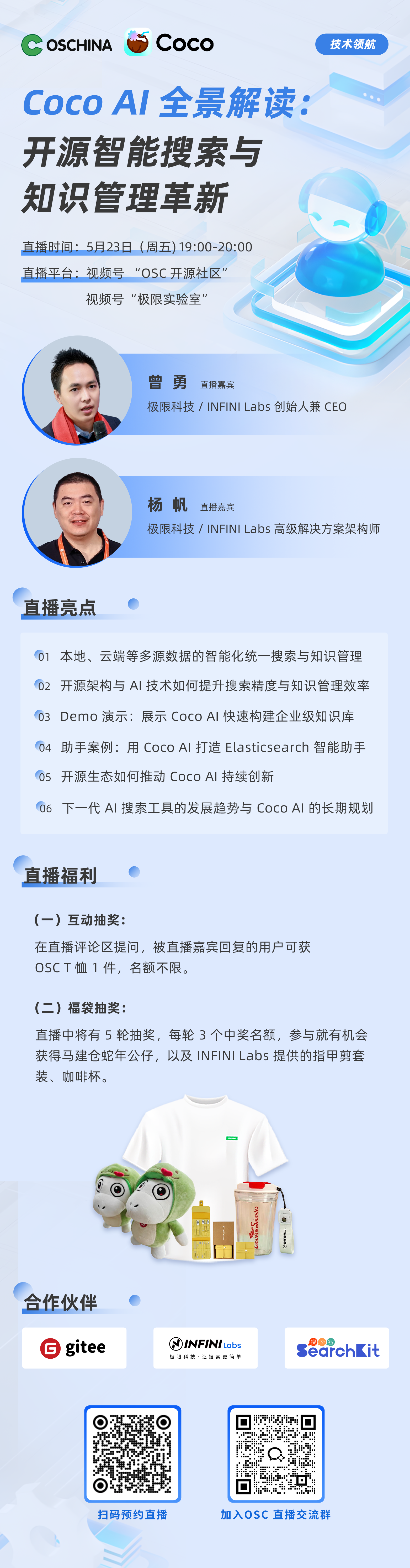 全面解析 Coco AI，一款开源、免费的智能搜索与知识库工具
