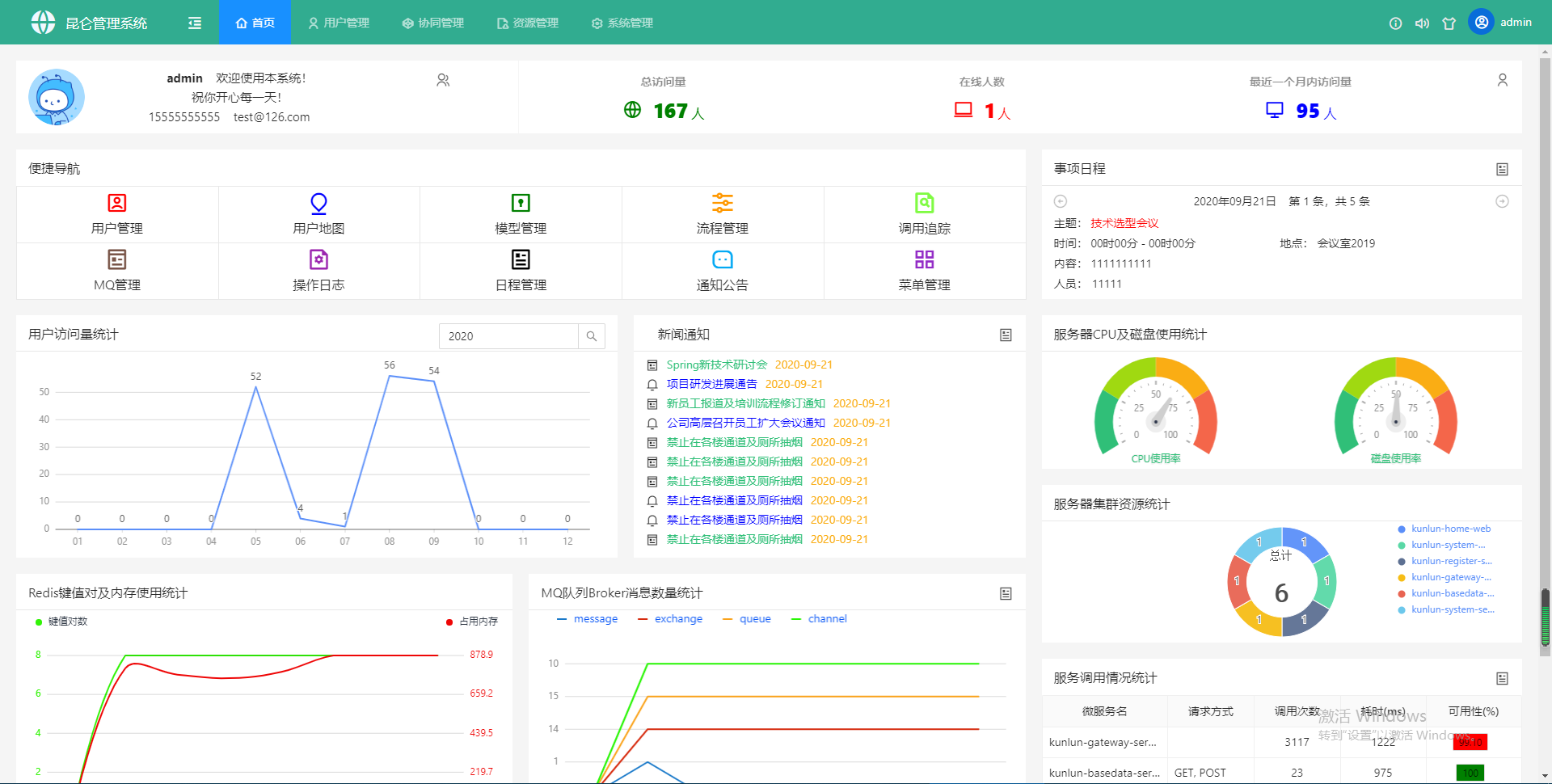 kunlun-admin v1.0.3 发布，基于 SpringCloud 的后台管理系统