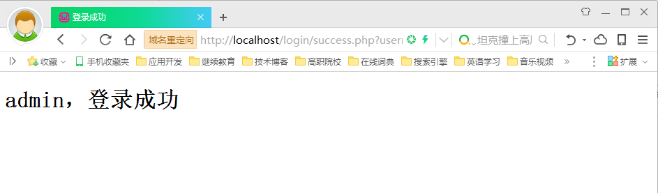 PHP案例：实现登录功能 