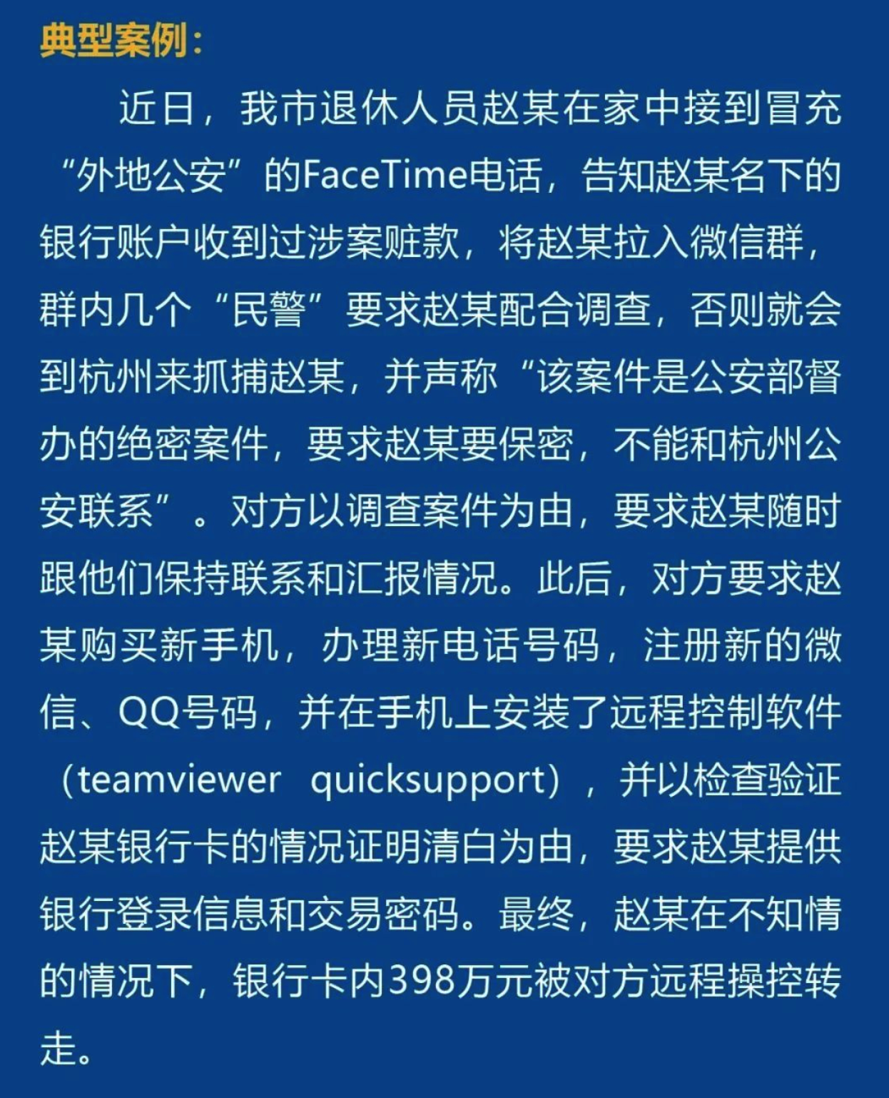 诈骗分子利用 TeamViewer 转走 398 万！远程桌面厂商该如何作为？插图