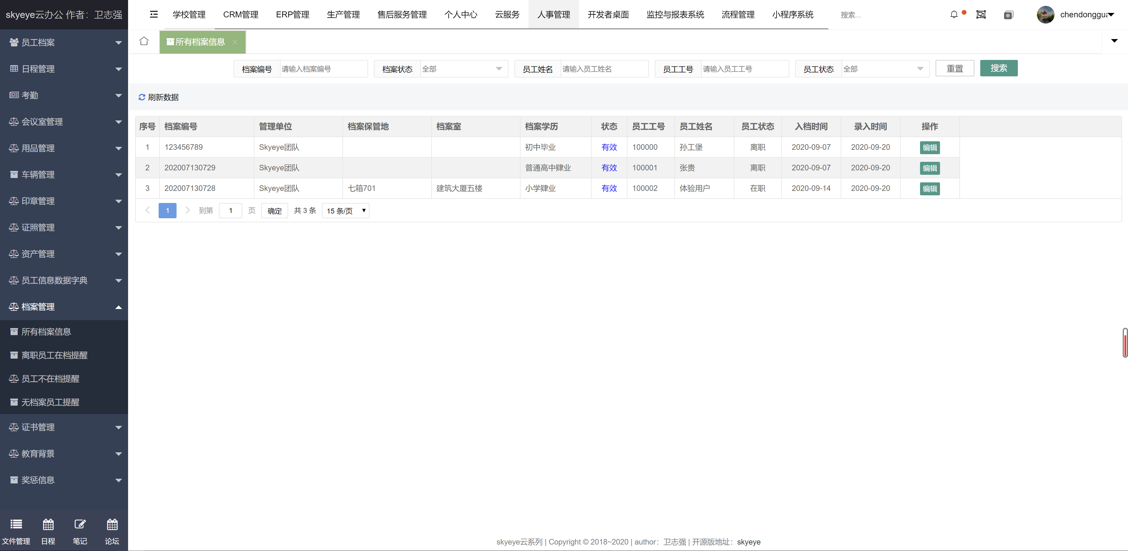 云办公系统 skyeye v3.3.3 发布，EHR 模块更新