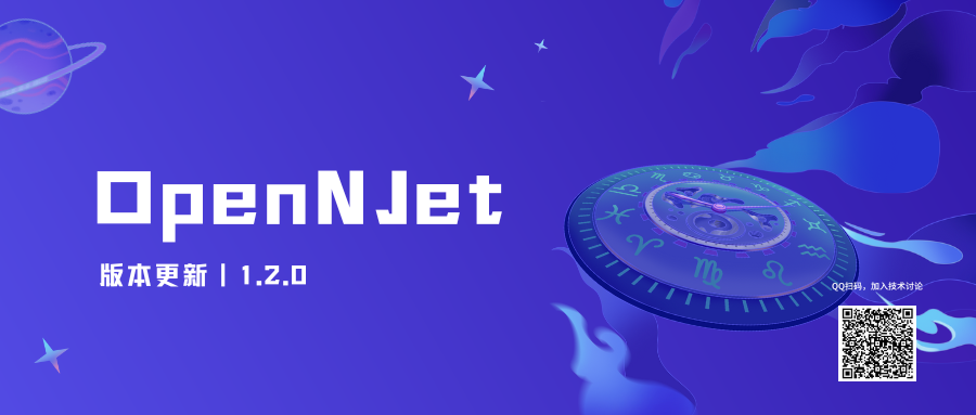OpenNJet 版本更新到 1.2.0🎉