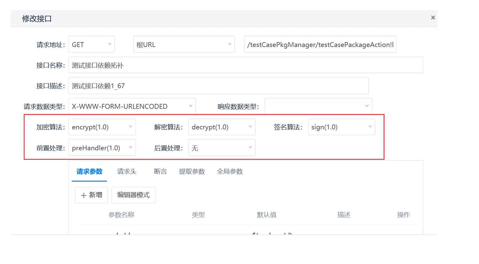 itest(爱测试) 接口测试，敏捷测试管理平台 10.1.4 发布