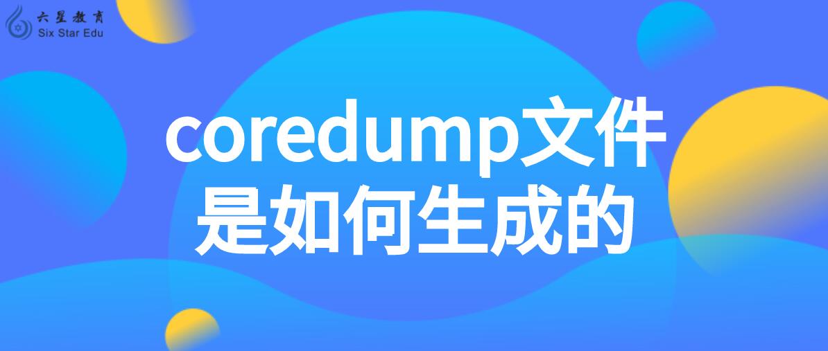 Linux生成coredump Oschina 中文开源技术交流社区