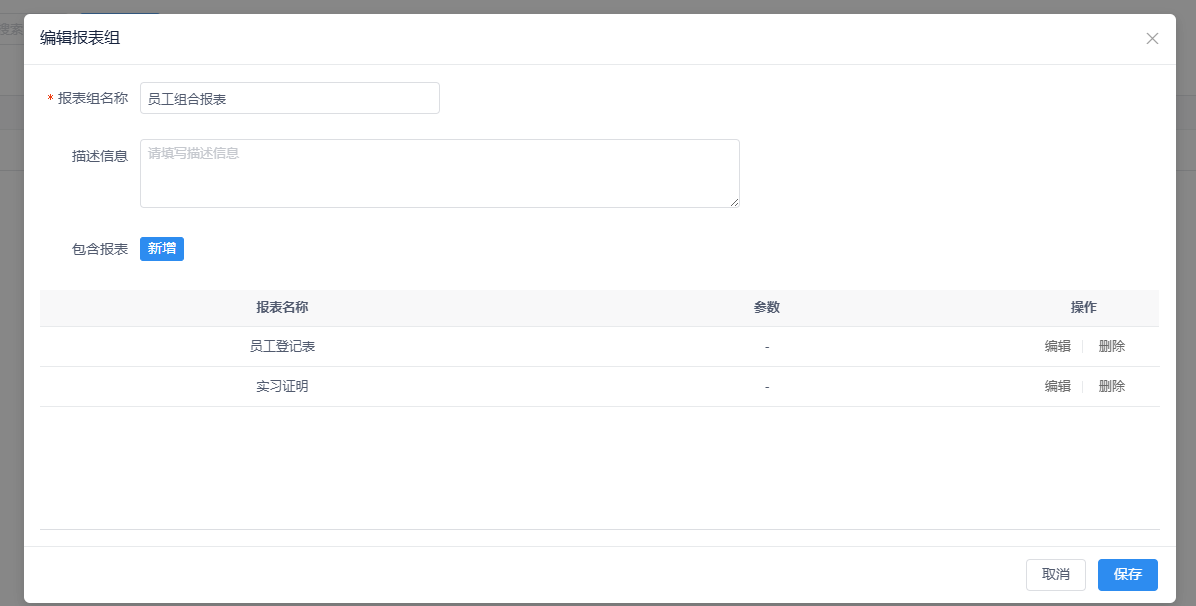 积木报表报表组合功能上线：多个报表一体化展示，让数据查看更高效(图6)