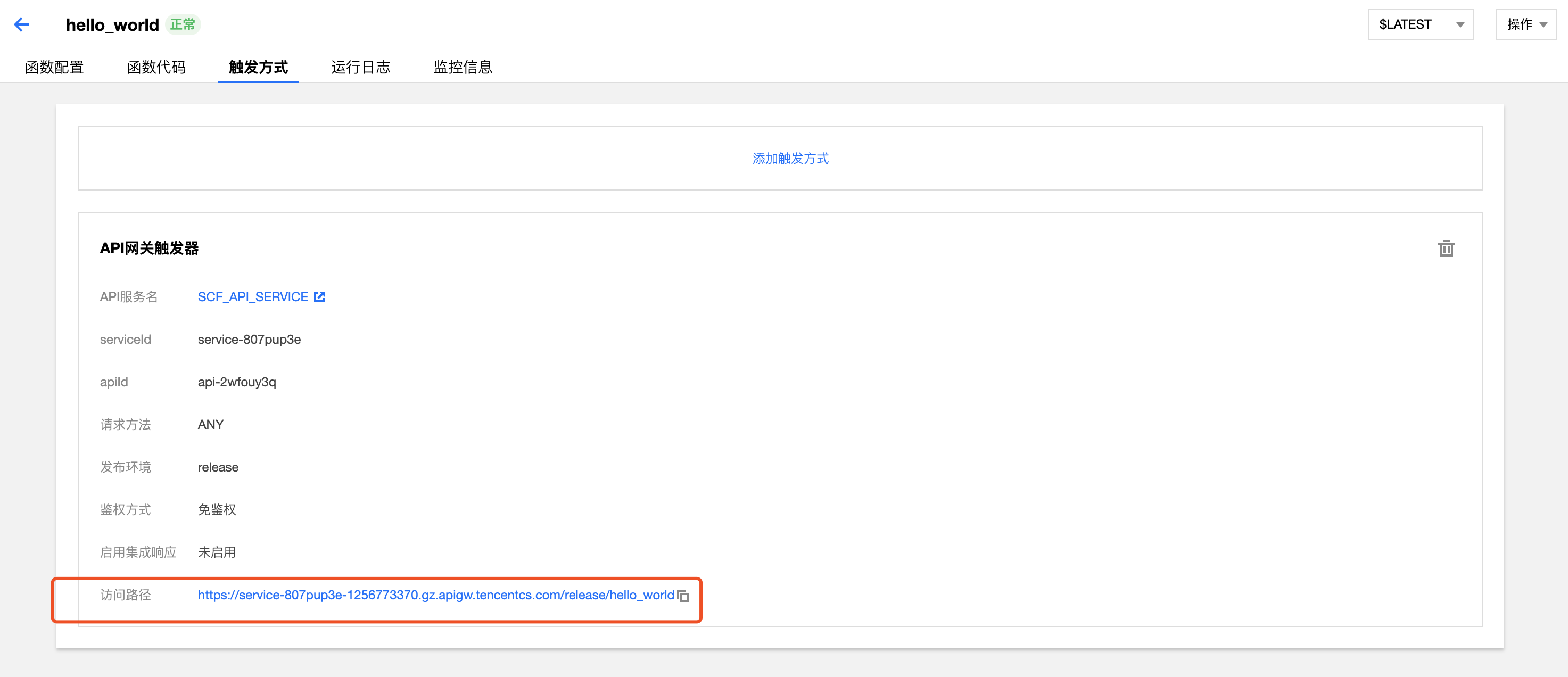 入门Serverless:如何实现 Hello World?