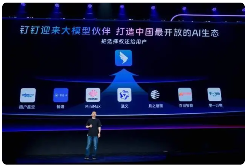 月之暗面等 6 家大模型接入钉钉生态插图