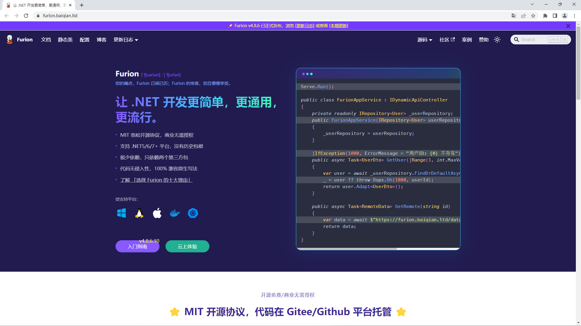 《学 .NET 从 Furion 开始》,v4.8.6.10 发布