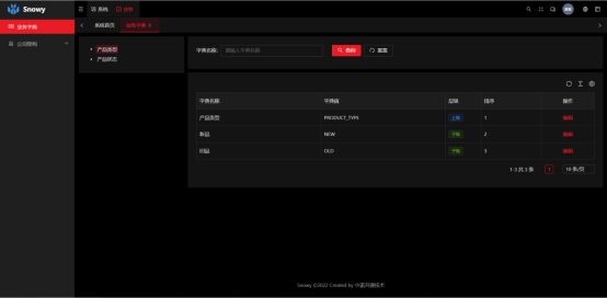 💖Snowy 快速开发平台 v2.3.0 已发布