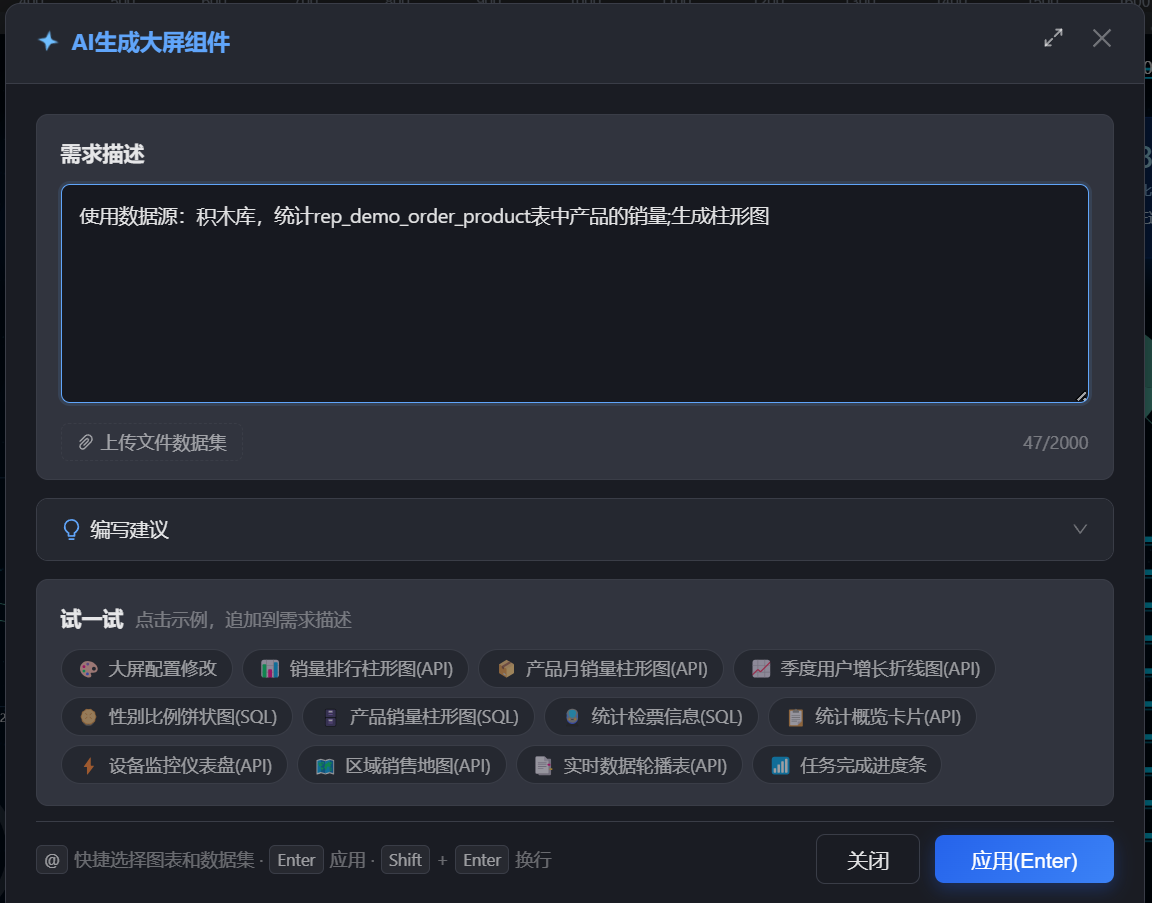 SQL数据集生成组件