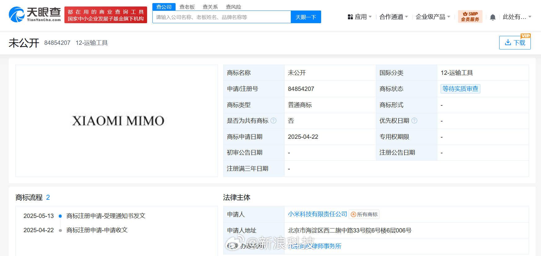 小米为旗下推理大模型「Xiaomi MiMo」申请商标