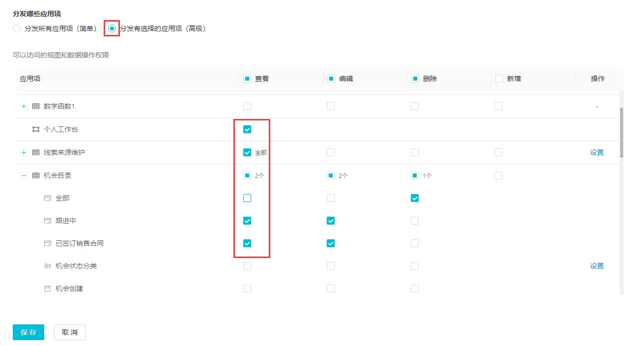 【敲敲云】免费的零代码产品 — 应用用户角色与权限(图13)