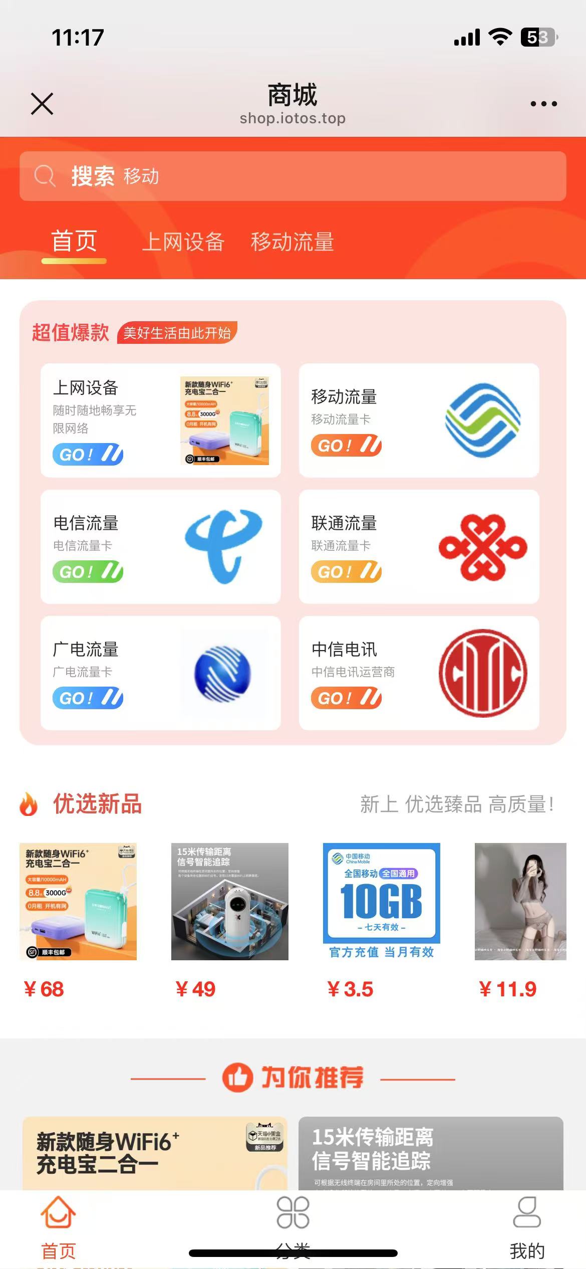 🔥IoTOS v1.6.8 物联卡平台插图3