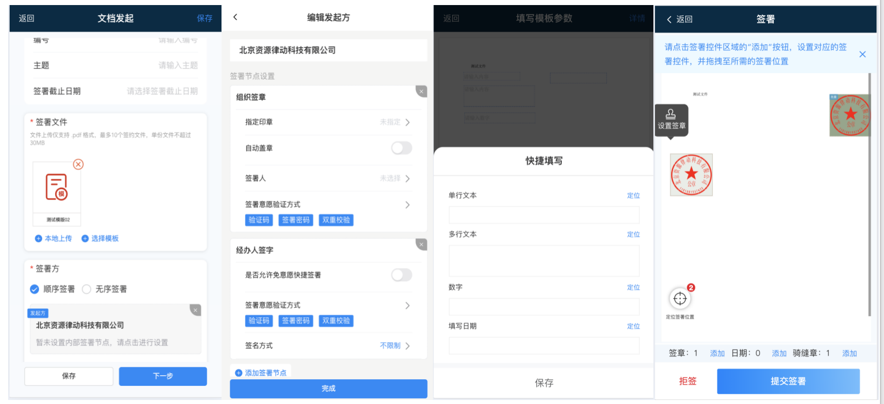 开放签电子签章系统 3.3 版本更新内容