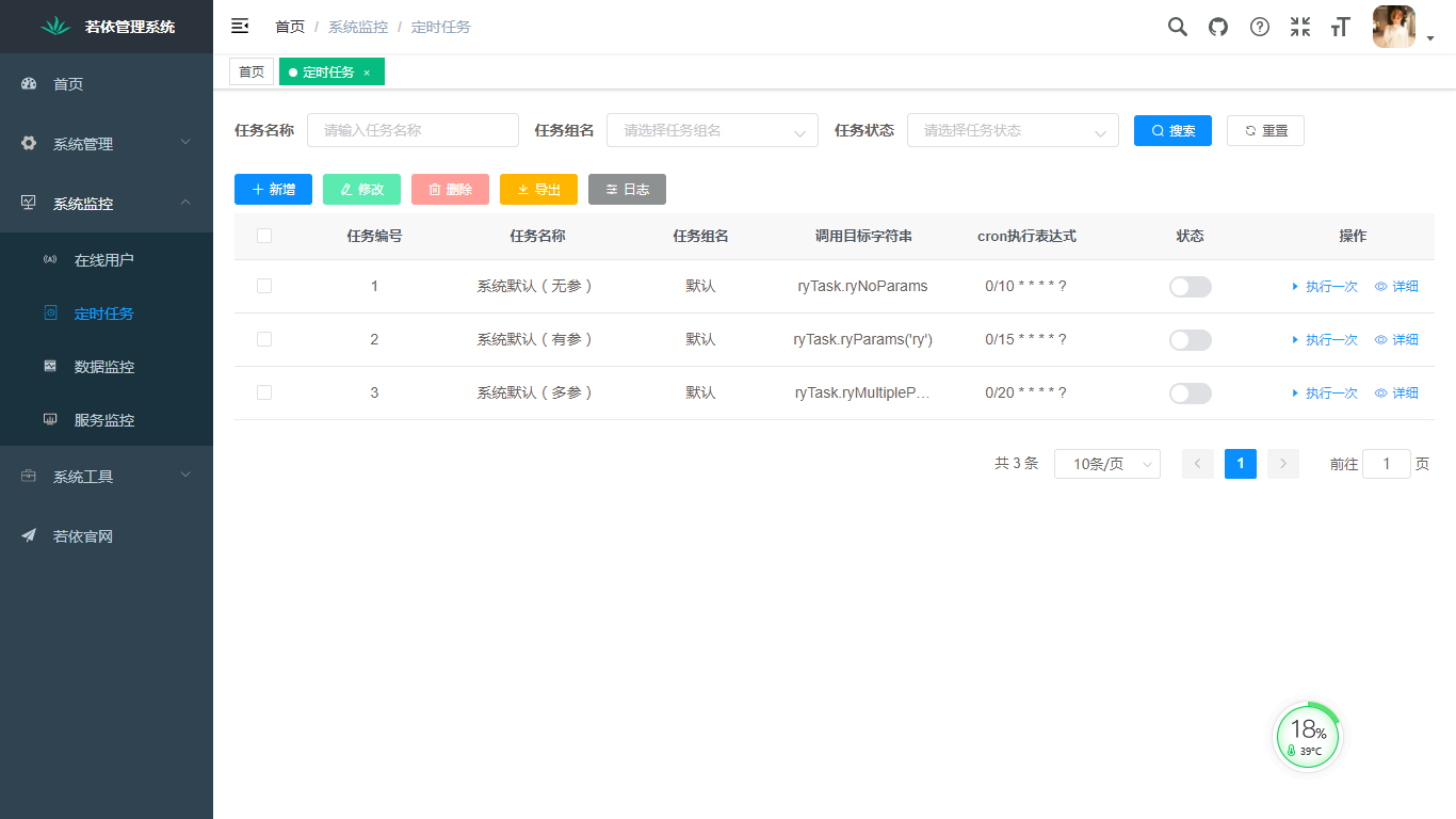 RuoYi-Vue 2.2 发布，支持定时任务