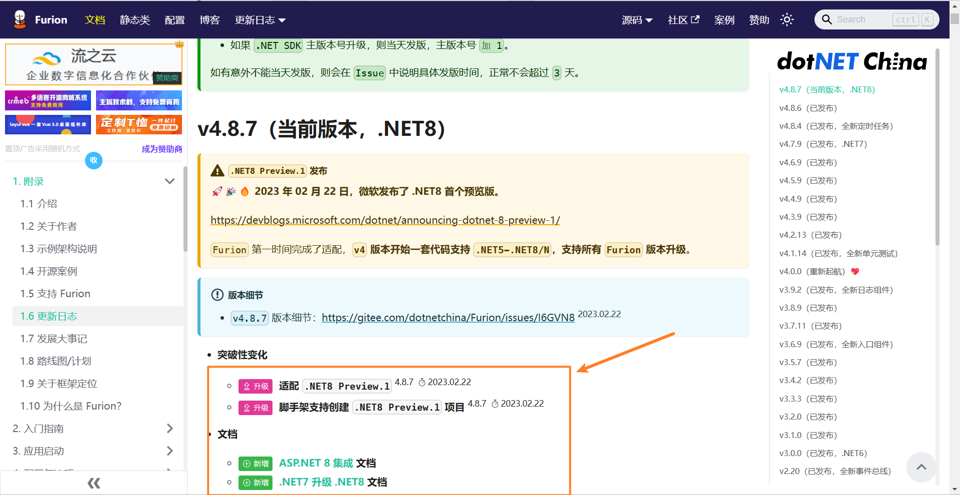 Furion v4.8.7 发布,完成 .NET8 适配