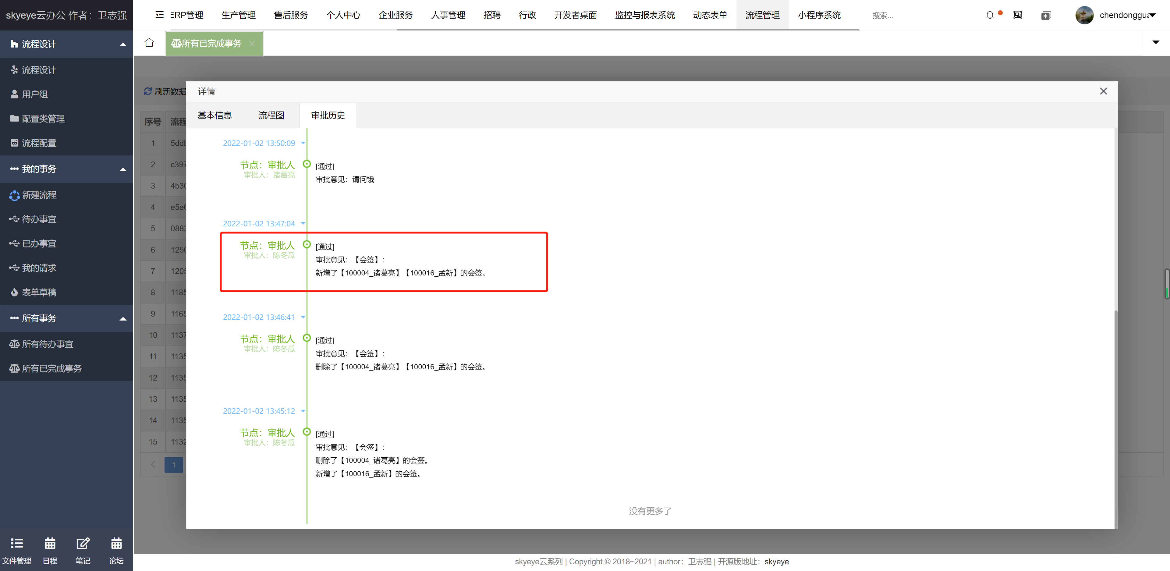 云办公系统 skyeye v3.7.2 发布，ERP、动态表单关联完成