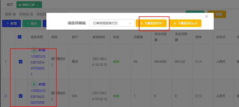 简云 Saas ERP 平台 1.4.7 版本发布，Bug 优化及增加批量打印单据