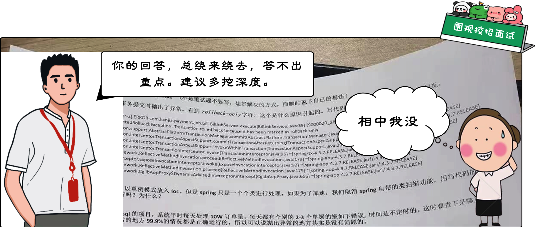 面试官：深度不够，建议回去深挖