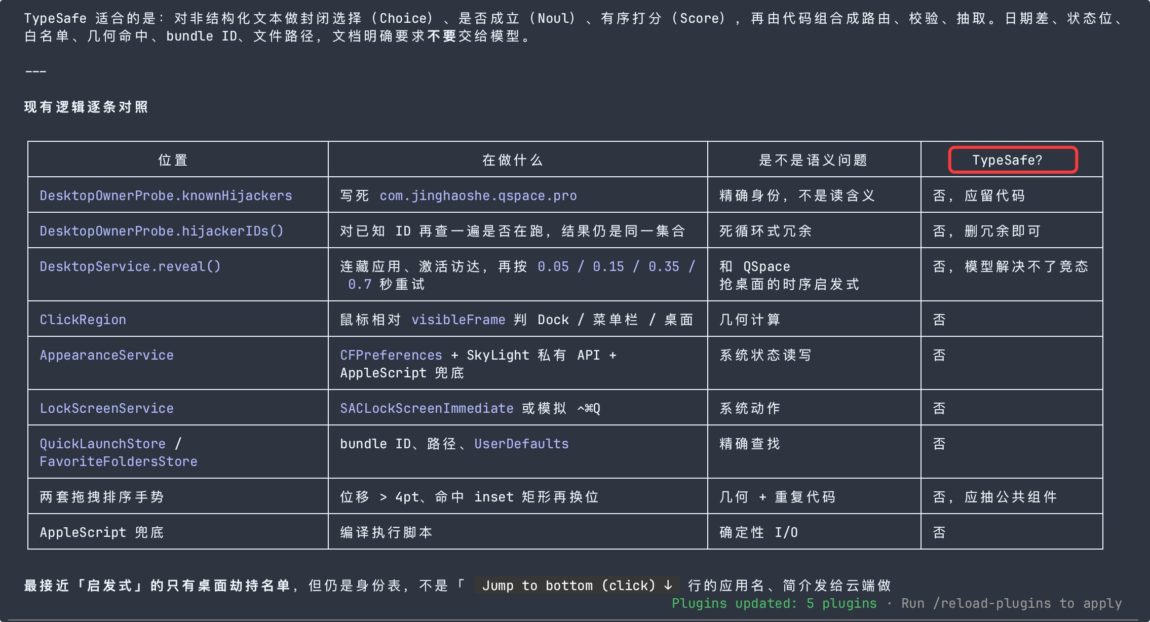 TypeSafe 逐条对照项目中的逻辑
