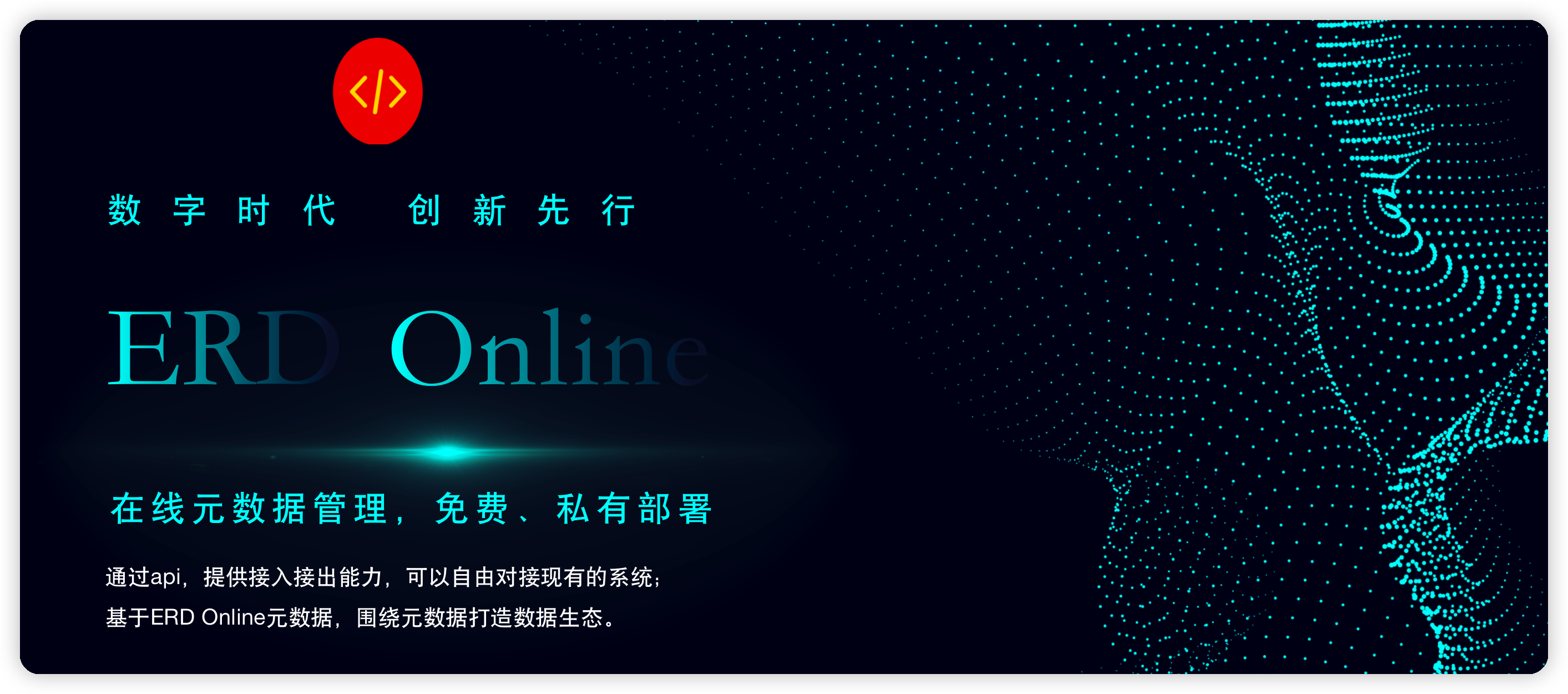 ergdata app,ERD Online 4.0.10 元数据管理开放平台