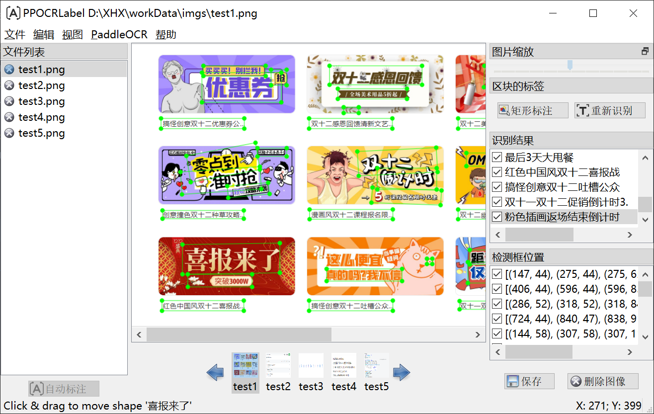 PPOCRLabel 半自动化图形标注工具初体验； 