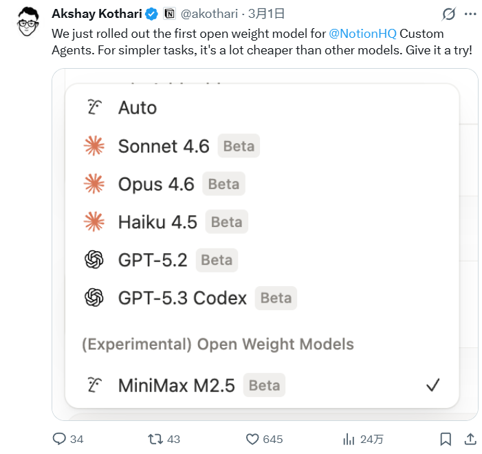 Notion 旗下 AI 工具接入国产开源模型 MiniMax M2.5